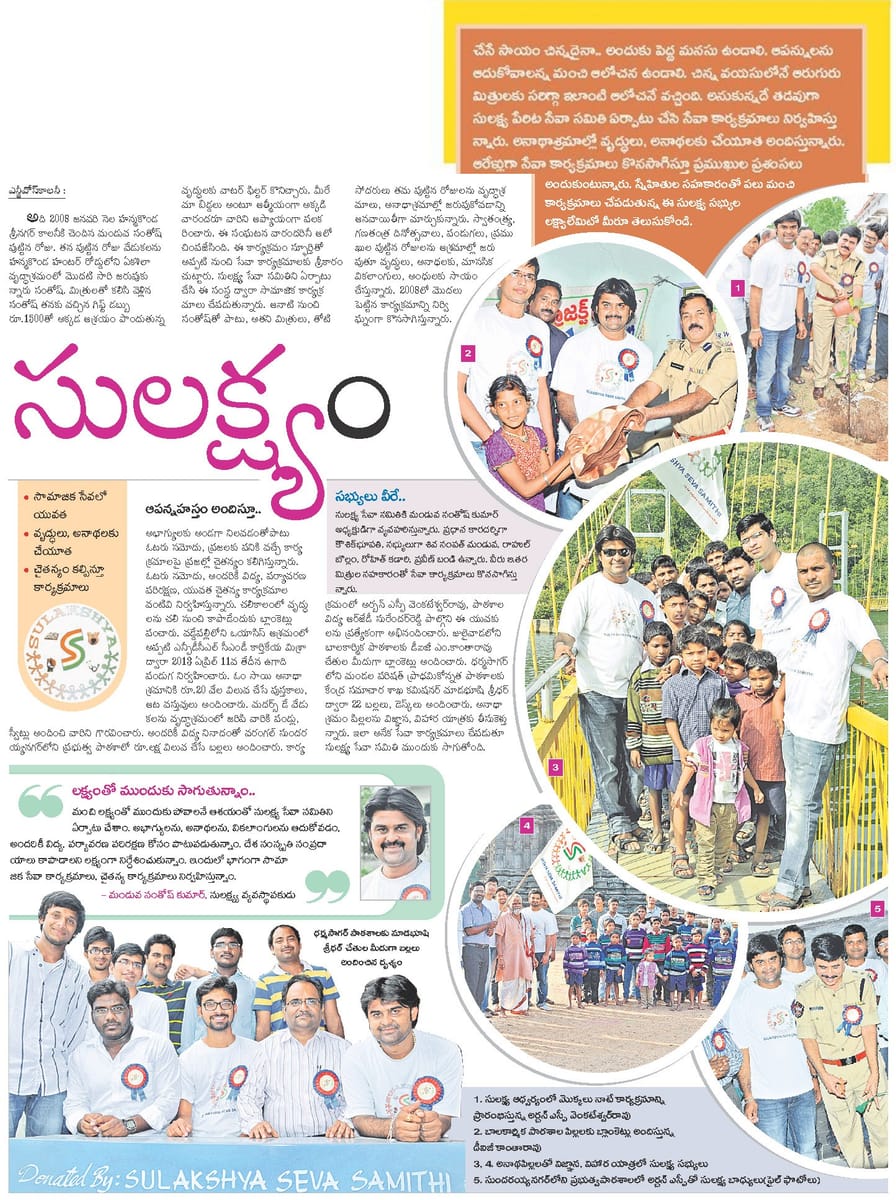 సులక్ష్యం